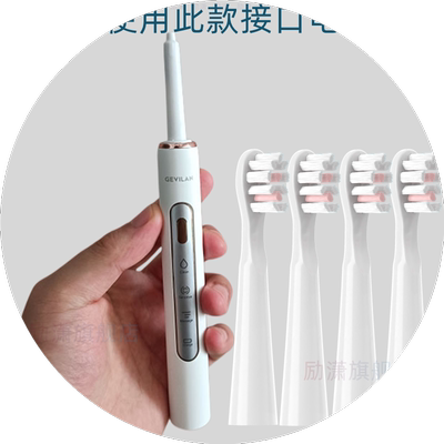 适配歌岚Gevilan电动牙刷GET132替换头 歌岚G1小香刷塑料接口刷头
