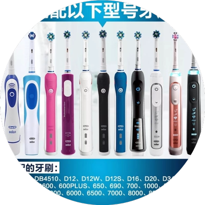 适配博朗OralB/欧乐B电动牙刷头D12/D10/D16/3757/P2000替换通用