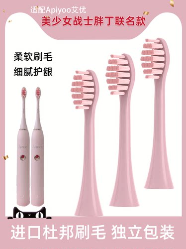适配美少女战士电动牙刷头艾优