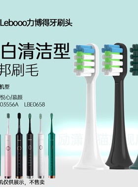 适配Lebooo力博得电动牙刷头HS幻世LBE0658/悦心LBT203556A替换头