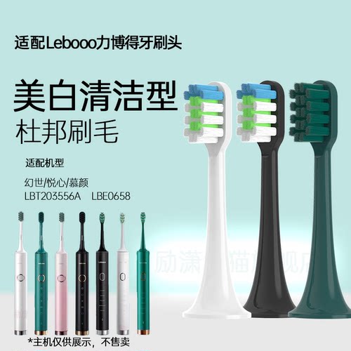 适配Lebooo力博得电动牙刷头HS幻世LBE0658/悦心LBT203556A替换头