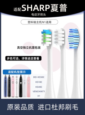 励潇适配Sharp夏普电动牙刷头DO-KS50C/KS10C/KS40C/VENCHINT1/X1