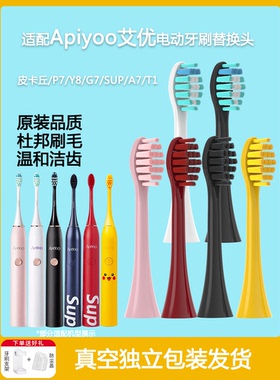 适配apiyoo艾优爱优sup电动牙刷头T1/T11替换A7P7/Y8/G7T9皮卡丘