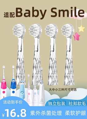 适配BabySmile儿童宝宝电动牙刷头S204/205/206/202替换头Rainbow