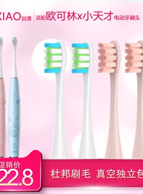 励潇适配欧可林/小天才儿童A1K电动牙刷头替换Z1/A2T/X Optim学生