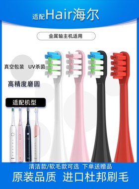 适配Haier海尔电动牙刷头替换HB551-01/2/6/7/HB5C1-10/HTD2-5133
