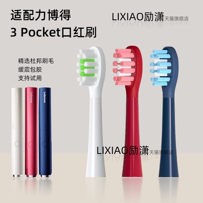 励潇适配华为鸿蒙智选Lebooo力博得3 Pocket口红电动牙刷头替换头