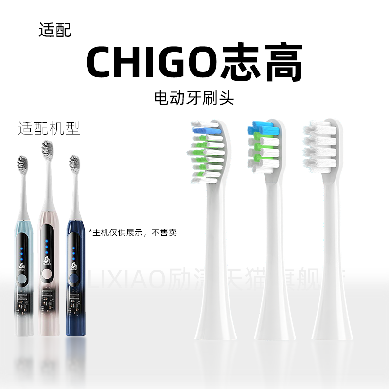 励潇适配CHIGO志高电动牙刷头ZGYS-0745通用学生情侣替换清洁软毛