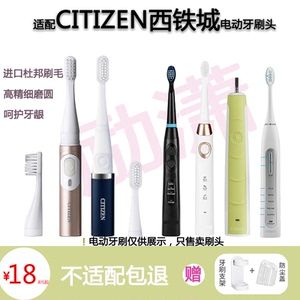 适配电动牙刷头西铁城