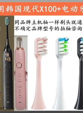 HYUNDAI韩国现代电动牙刷X100X200X600X9成人电动牙刷刷头8支