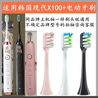 HYUNDAI韩国现代电动牙刷X100X200X600X9成人电动牙刷刷头8支