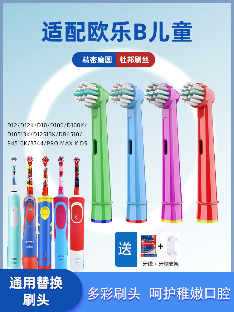 适配博朗OralB欧乐B儿童电动牙刷头通用D12/D100/12k/1251DB4510k 美容美体仪器 牙刷头 原图主图