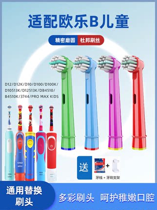 适配博朗OralB欧乐B儿童电动牙刷头通用D12/D100/12k/1251DB4510k