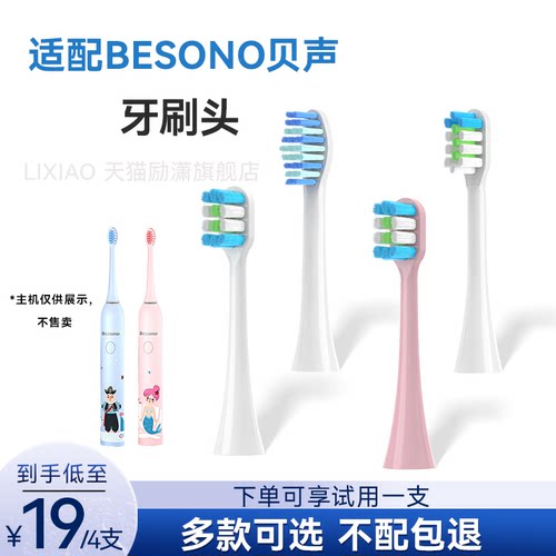 电动牙刷头适用于贝声BESONO儿童成人情侣款替换硬毛软毛护龈清洁