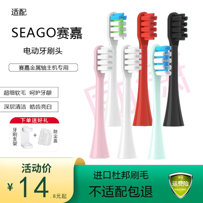 适配SEAGO赛嘉S2电动牙刷头SE-6/SK2/972/S2X替换头SG851软毛通用