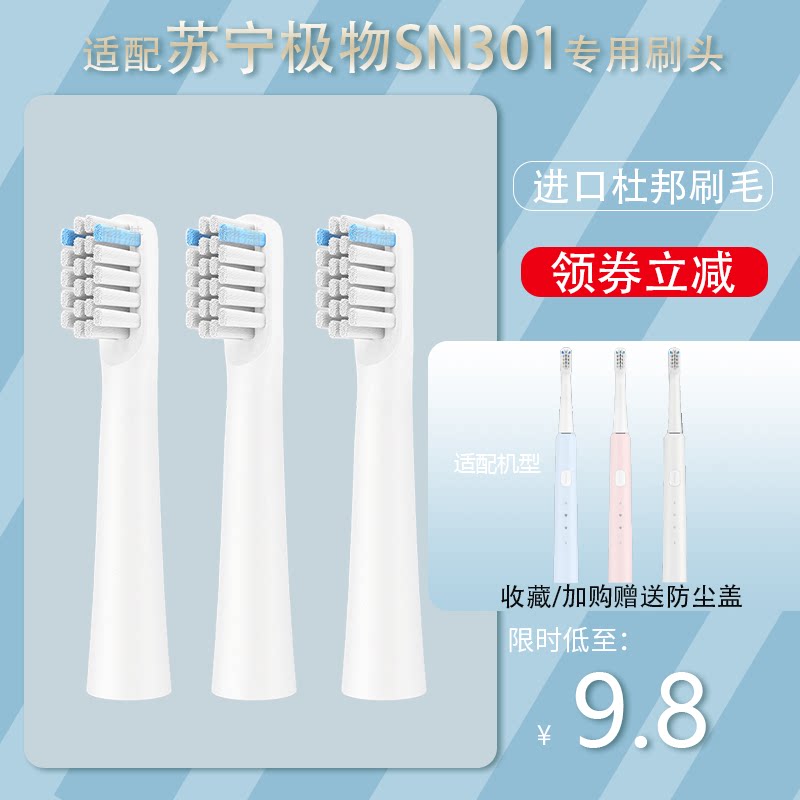 励潇适配苏宁极物电动牙刷替换头情侣款青春版 SN301专用成人软毛