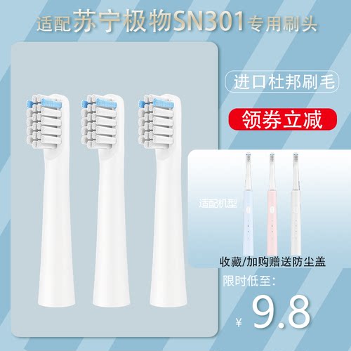 励潇适配苏宁极物电动牙刷替换头情侣款青春版 SN301专用成人软毛