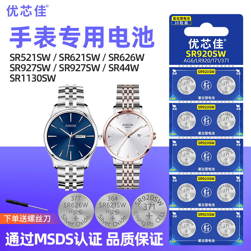 1.55V氧化银手表电池耐用型