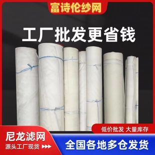 尼龙过滤网白色60目120目食品级锦纶过滤纱网尼龙网纱 尼龙过滤布