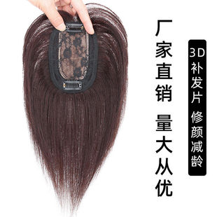 假发片女真人发3D空气刘海头顶补发块遮白发发量许昌假发片