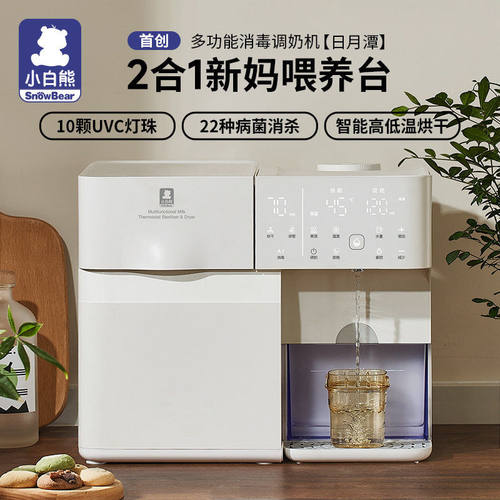 小白熊紫外线奶消毒柜泡奶机消毒带烘干二合一恒温壶一体机5069