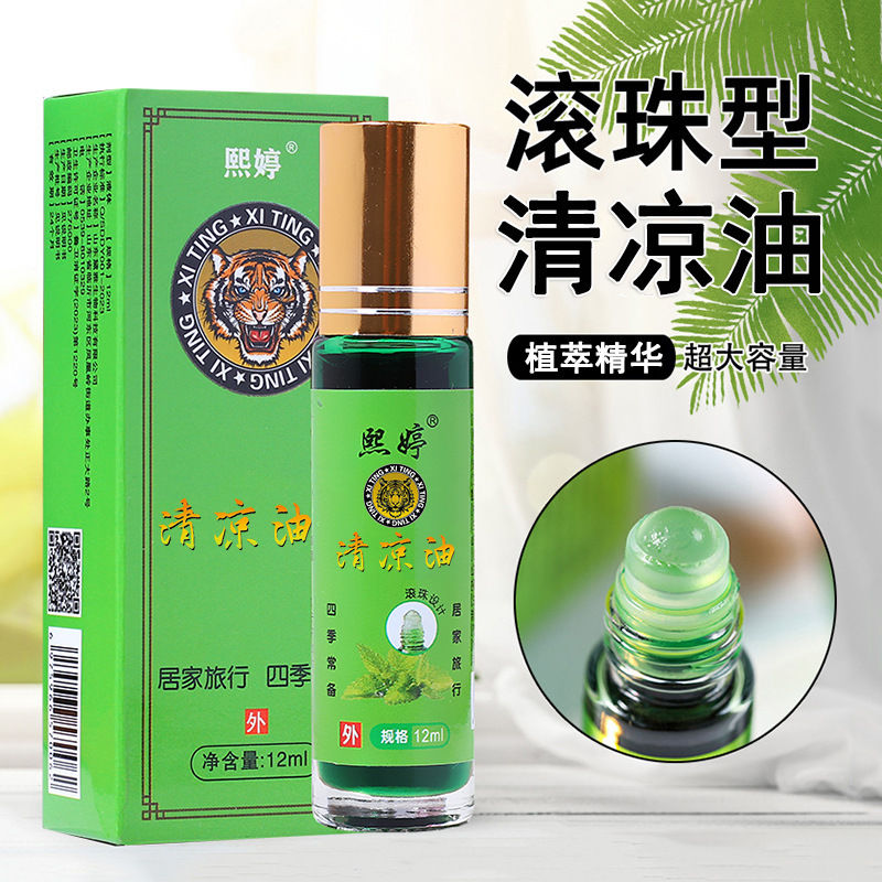 2025新款国货滚珠风油清凉提神醒脑防困驱蚊神器开车上班族清凉油