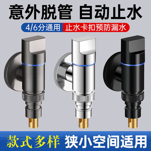 全铜洗衣机水龙头自动喷枪止水阀专用卡扣式水嘴滚筒46角阀通用