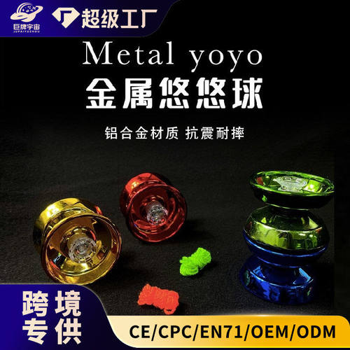 跨境合金悠悠球儿童金属YOYO球活死睡眠入门型溜溜球竞技孩玩具