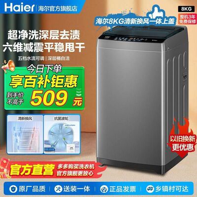 海尔洗衣机小神童8KG全自动家用六维震波轮清新换风超净洗
