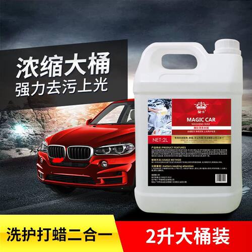 皇卡2L汽车洗车液泡沫洗车蜡水蜡强力去污上光清洗剂釉水洗车液