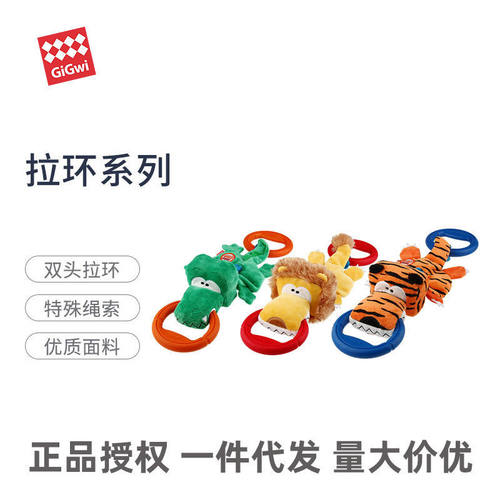 贵为GiGwi拉环系列老虎狮子鳄鱼中大型犬拉拽拔河耐咬狗玩具磨牙