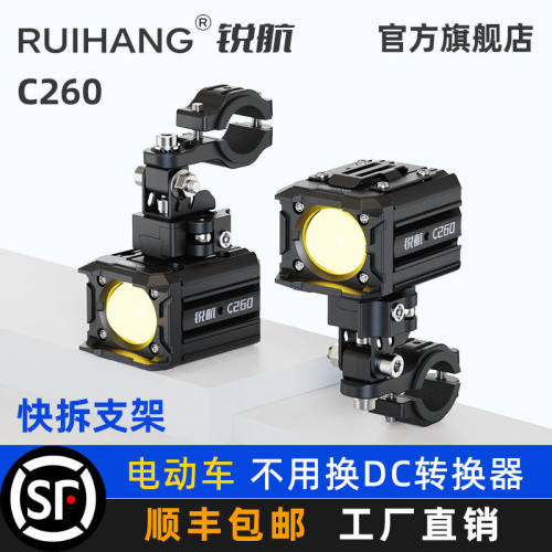 适用于锐航C260摩托车电动车外置踏板专用激光射灯强光款远近光透