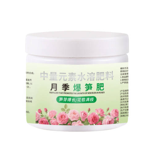月季爆笋营养粒月季玫瑰蔷薇专用园艺氮磷钾料色水溶