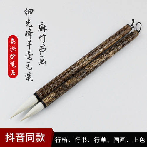 麻竹细光峰羊毫毛笔书法毛笔书法家用笔创作毛笔书画毛笔大中