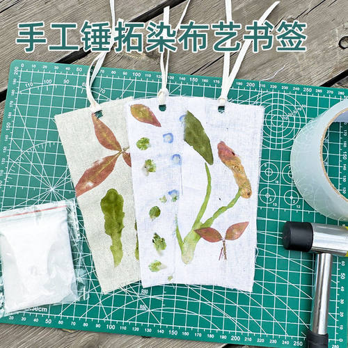 植物敲拓染书签材料包手工diy工具套装帆布包麻布袋印染工具材料