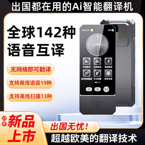 严选AI离线扫描翻译机东南亚越南西班牙欧美日韩对话翻译旅行神器