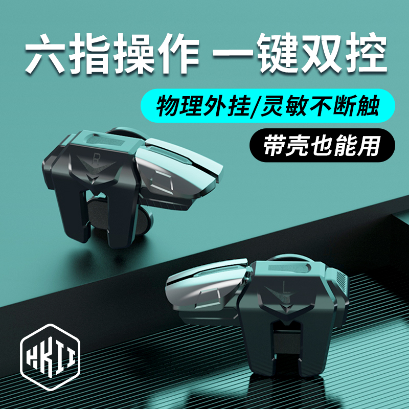 2025新款升级战鹰6代超灵敏四指连发吃鸡神器六指连点器苹果专用