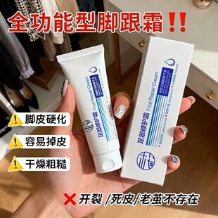 嫩滑防干脚跟修护霜滋润补水保湿足部修润霜