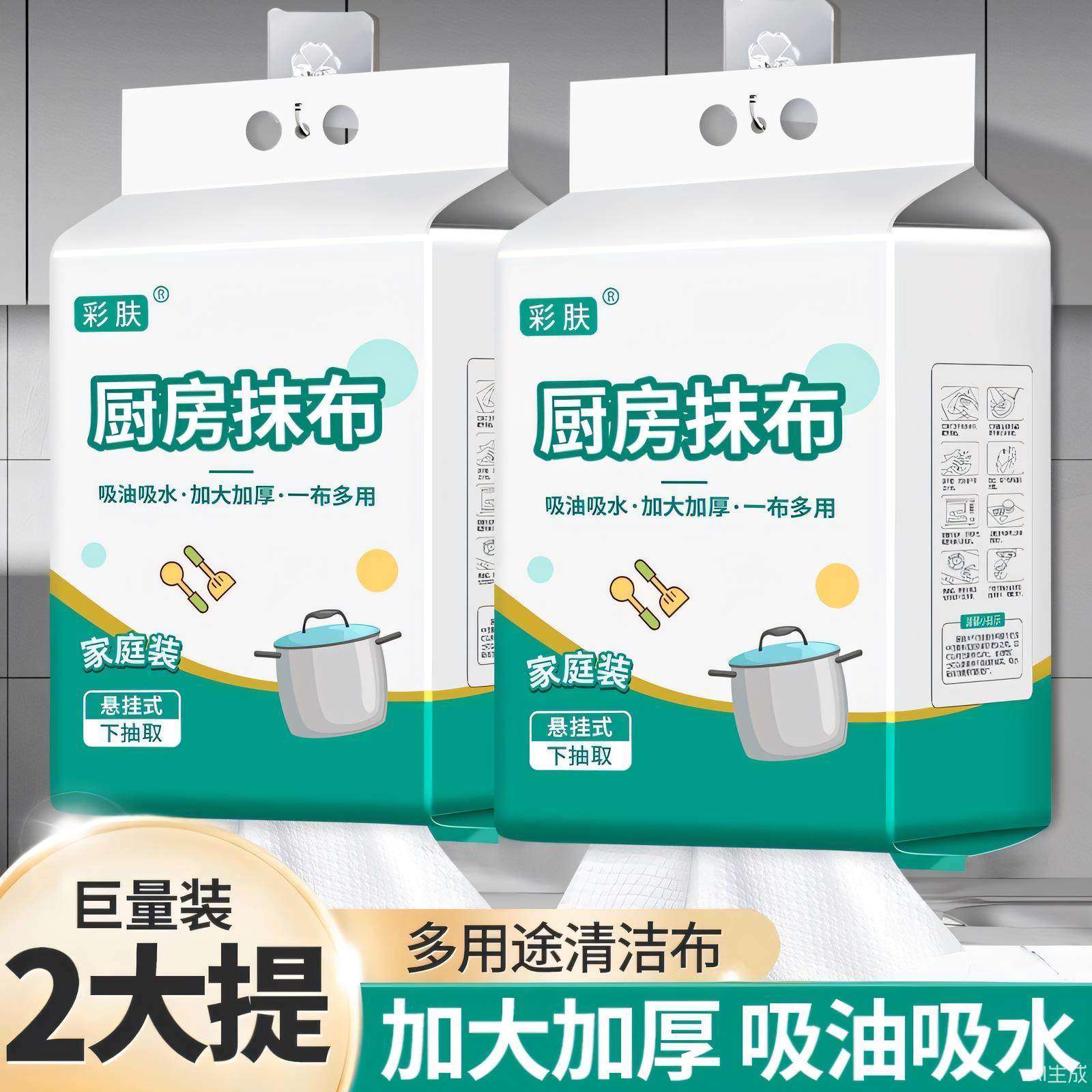 彩肤悬挂式懒人抹布抽取干湿两用厨房纸加厚专用纸巾一次性洗碗布,家庭/个人清洁工具,抹布,淘宝优惠券,粉丝福利购,淘宝优惠卷