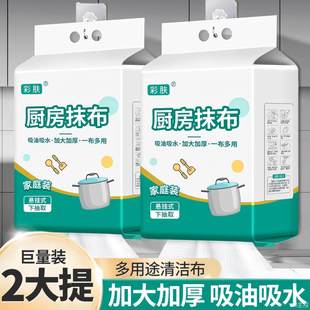 彩肤悬挂式 懒人抹布抽取干湿两用厨房纸加厚专用纸巾一次性洗碗布