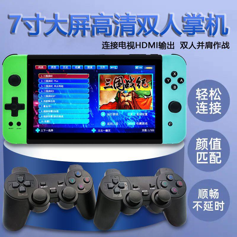 掌上游戏机7寸大屏双人对战连电视多功能看电影听音乐小说游戏机