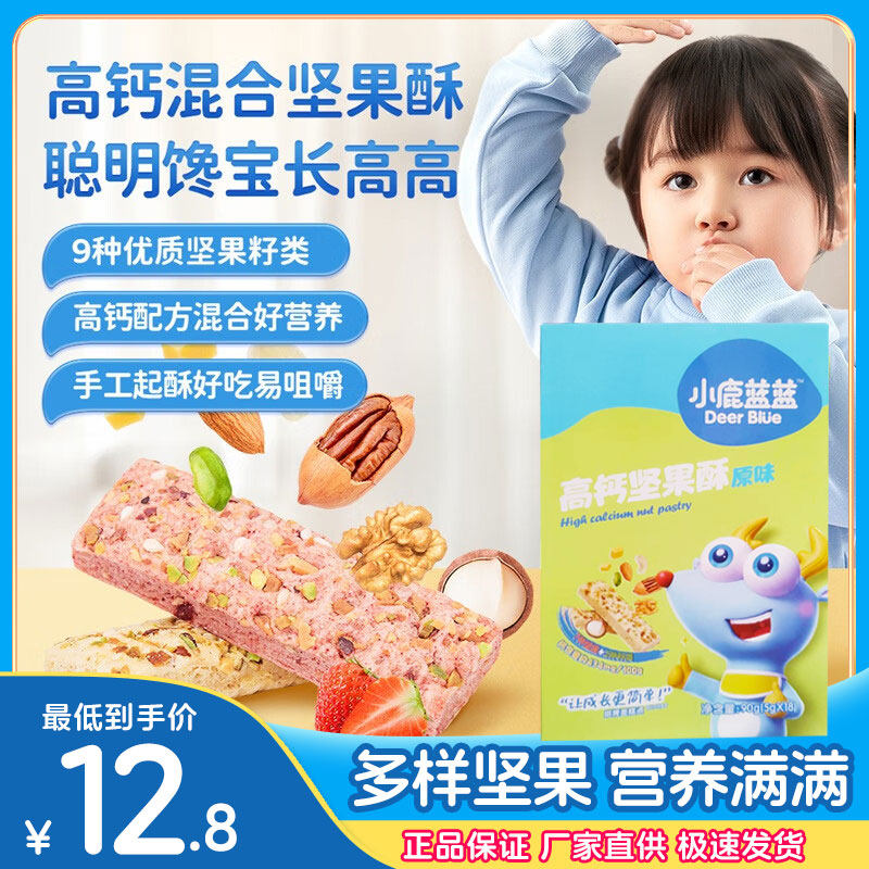 小鹿蓝蓝高钙坚果酥孕妇宝宝零食儿童饼干送婴幼儿无添加辅食食谱,婴童食品,宝宝饼干,淘宝优惠券,粉丝福利购,淘宝优惠卷