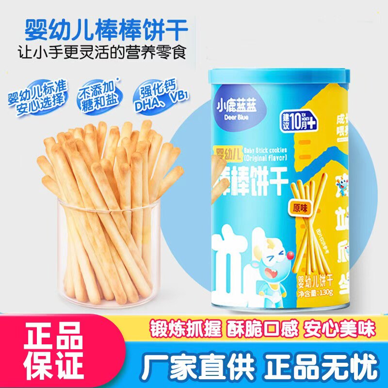 小鹿蓝蓝6个月+婴幼儿炭烧棒