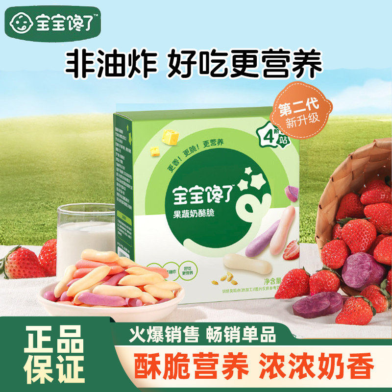 宝宝馋了儿童零食果蔬奶酪脆磨牙饼干无盐添加送婴儿幼儿辅食食谱