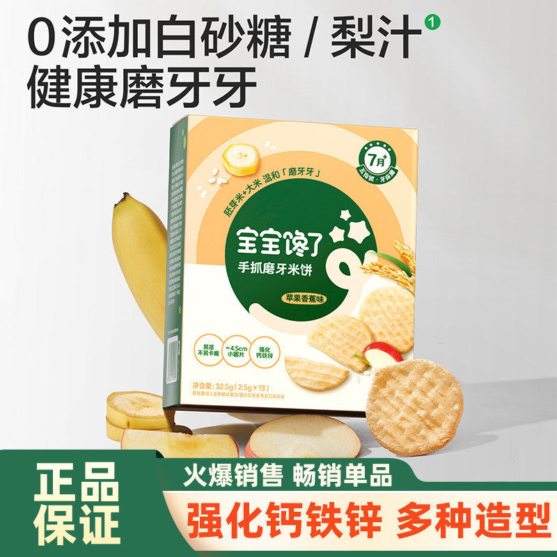 宝宝馋了手拿磨牙酥脆米饼婴儿无磨牙棒