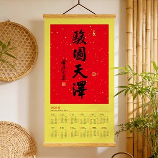 骏图天泽2026年马年挂历新年年历光泉书法字画日历杭州灵隐装饰画