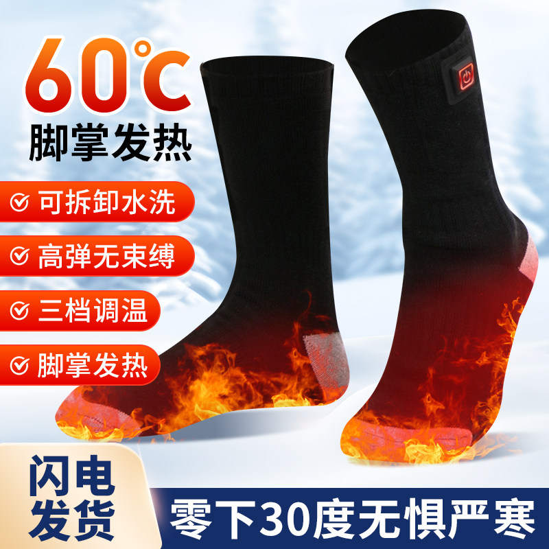 冬季充电加热电加热袜子