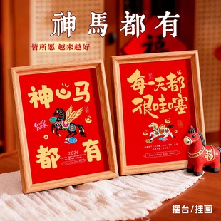 2026国潮风木质相框摆台新年祝福字画摆件神马都有吉祥寓意装饰
