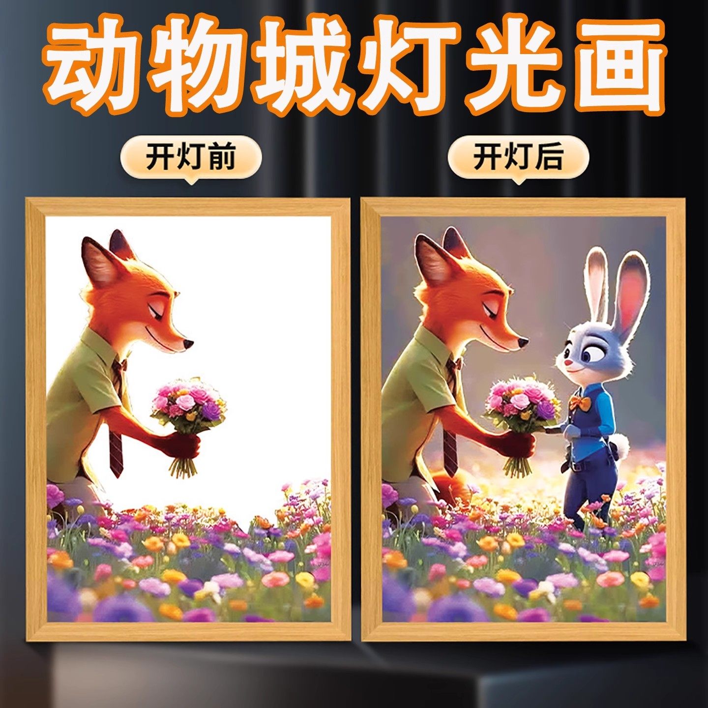 疯狂动物城电影周边灯光画客厅卧室装饰画生日礼物桌面摆件送朋友,模玩/动漫/周边/娃圈三坑/桌游,影视/明星周边,淘宝优惠券,粉丝福利购,淘宝优惠卷