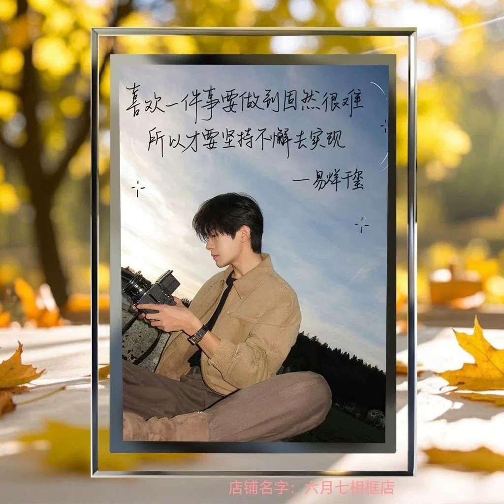 易烊千玺水晶玻璃相框生日礼物图片